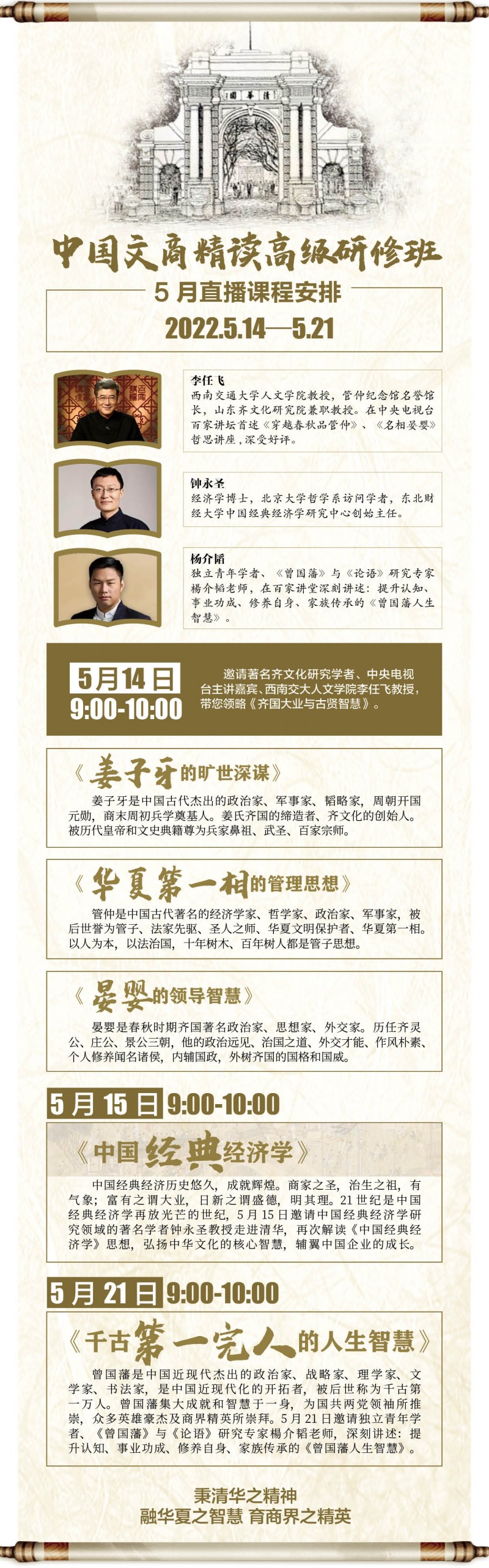 2022年5月28-29日中国文商精读高