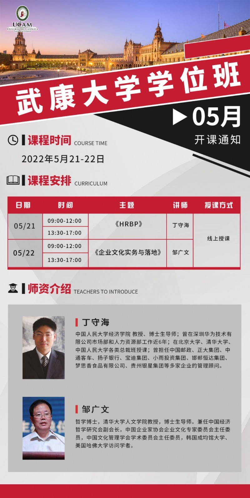 2022年5月21-22日武康大学MBA学位班开课通知