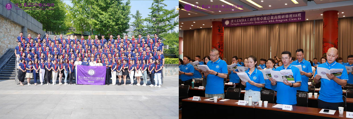 清大工商管理（EMBA）总裁高级研修班