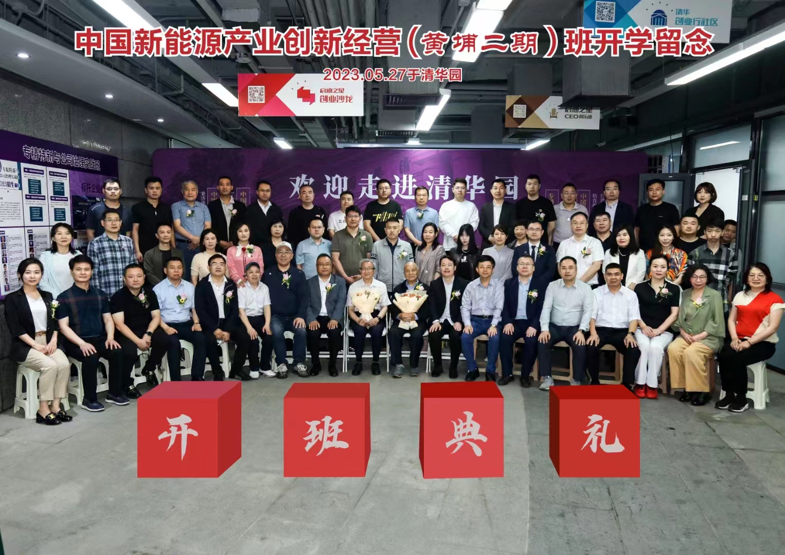 中国新能源产业创新经营班 中国新能源产业创新经营班