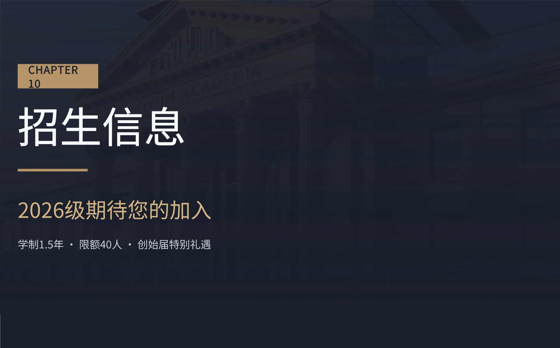 新商业领袖后EMBA董事长高端项目_30.jpg