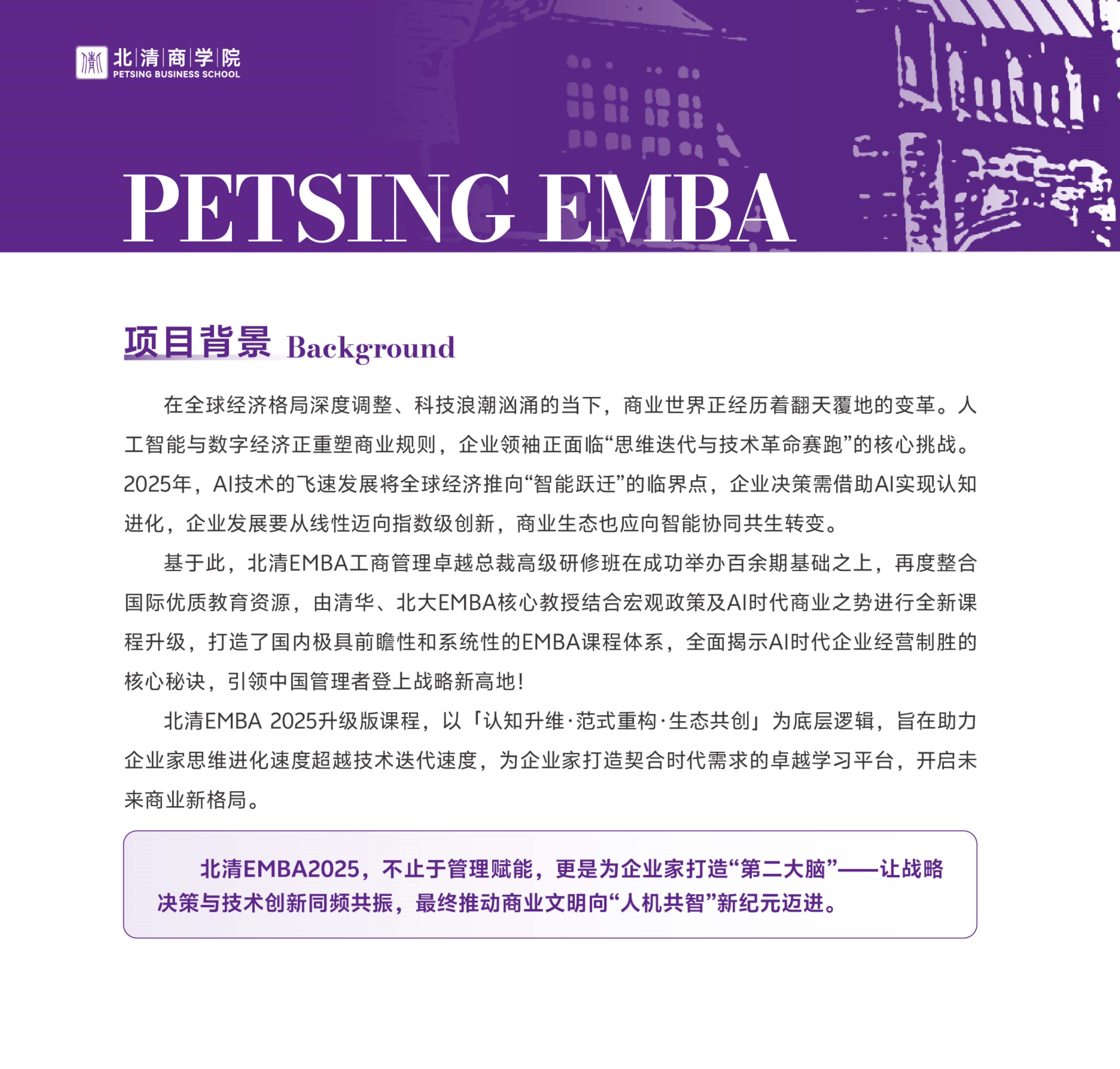 北清EMBA竖版简章_3.jpg