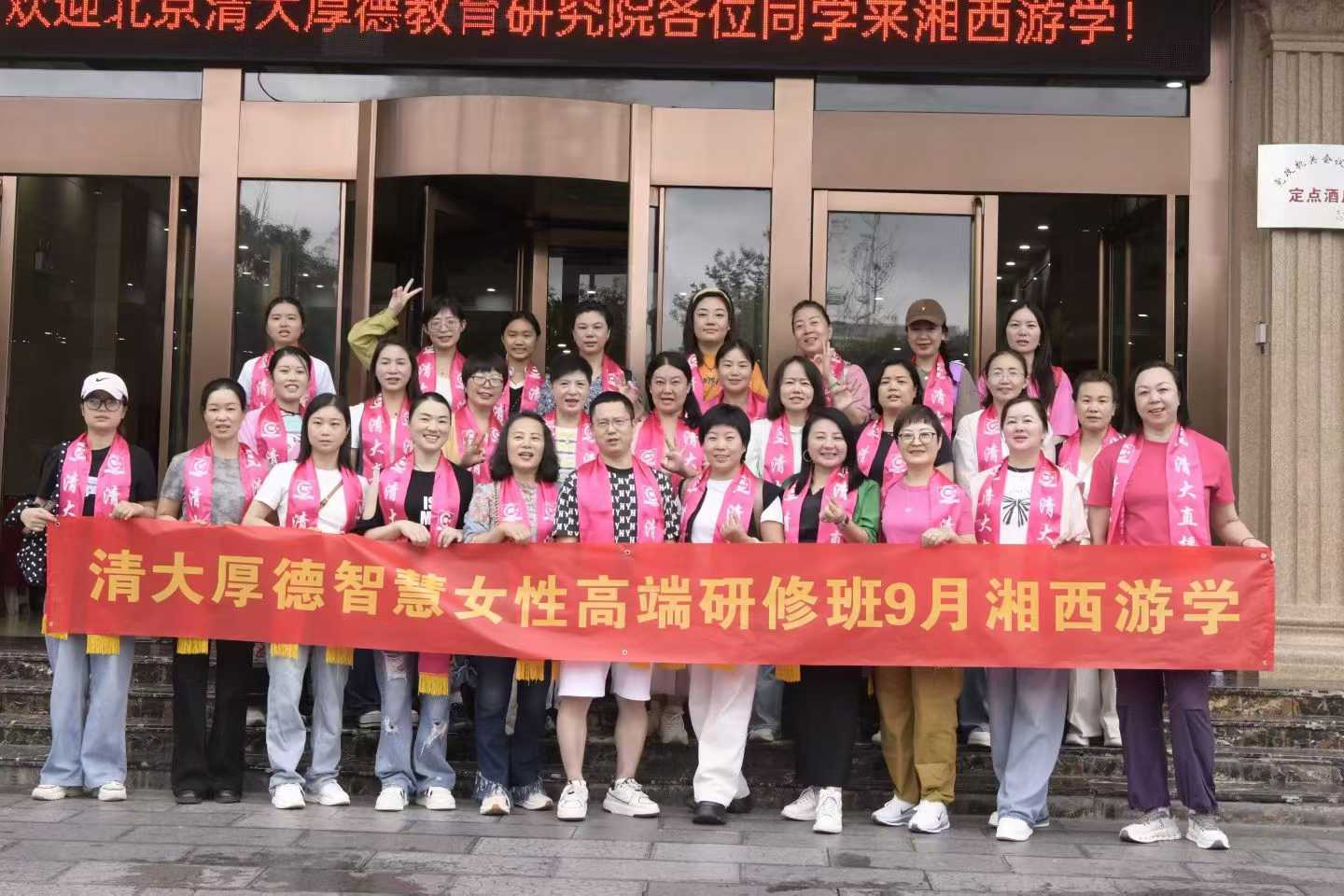 清大厚德智慧女性高级研修班